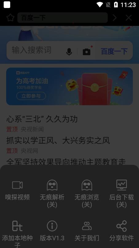 夸磁浏览器官方版