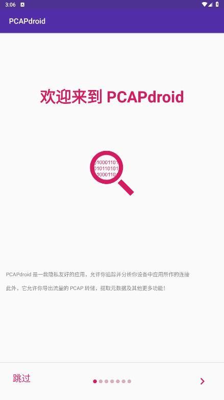 PCAPdroid抓包软件