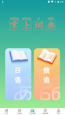 汉辞小语种最新版 v1.0.0 安卓版