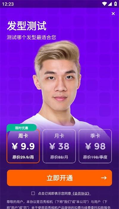 百秀相机手机版