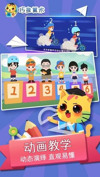 巧多算术手机版 v1.0.1 安卓版