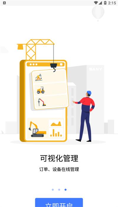 sany gcp官方版 v2.3.0 安卓版