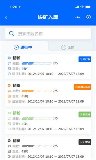矿山智控助手app v1.8.6 安卓版