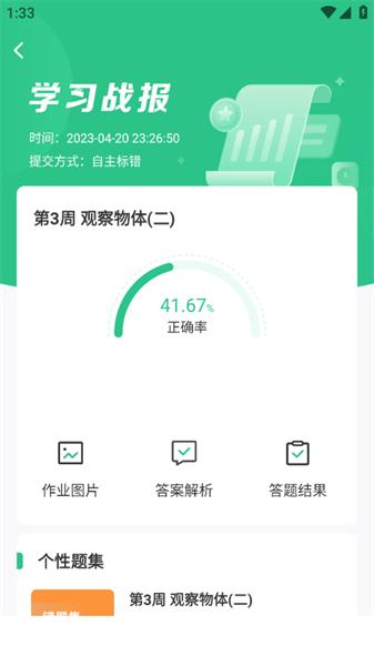 全品智学app v1.4.1 安卓版