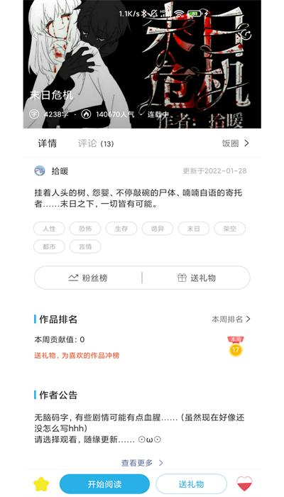 二次元有声小说免费版 v1.0.0.2 安卓版
