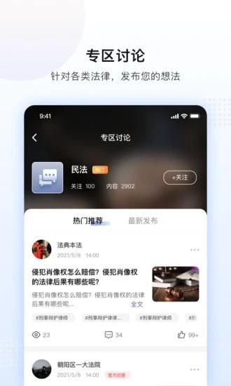法临app v2.4.9 安卓版