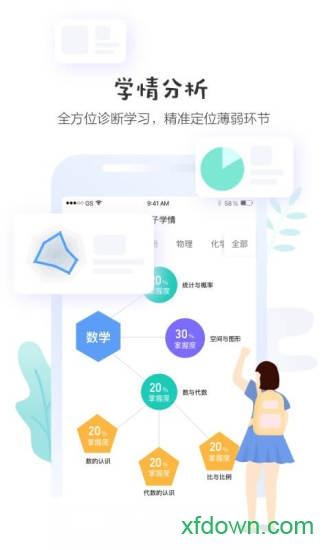 生学堂学生版 v3.3.5 安卓版