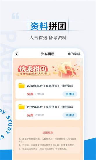 基金从业资格考试准题汇手机版 v4.90 安卓版