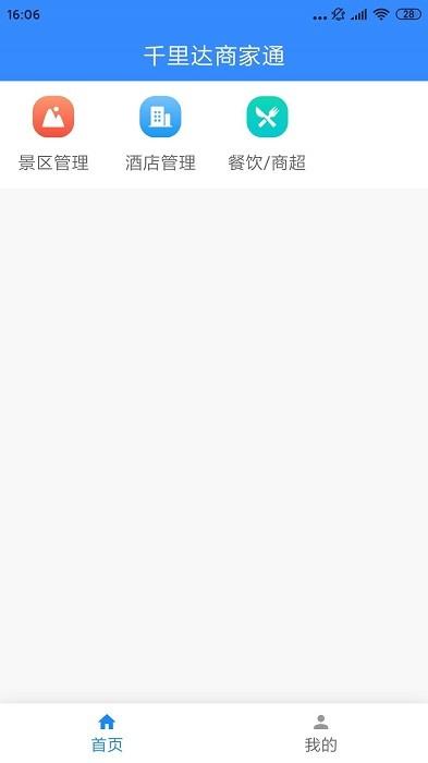千里达商家通最新版 v1.1.12081 安卓版