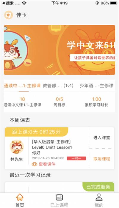 华校云课堂app手机版 v1.2.2 安卓版