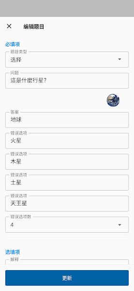 题目制作者软件 v8.2.2 安卓版