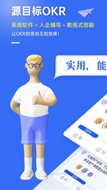 源目标okr管理系统 v2.10.4 安卓版