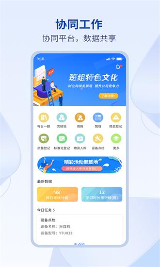 鹏云班组app v2.3.3 安卓版