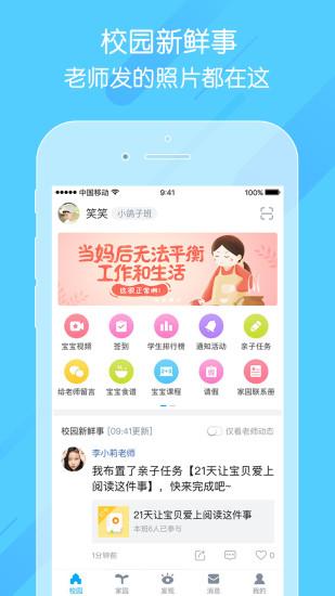 掌通家园app幼儿园 v6.95.2 安卓版