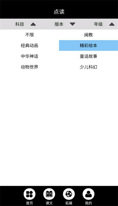 闽教英语点读免费版