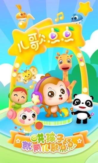 儿歌点点启蒙版新版 v3.44.0 安卓版