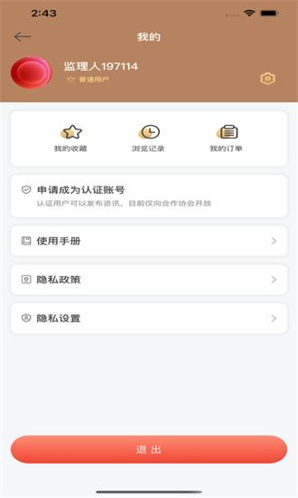 粤监理官方版 v2.0.3 安卓版