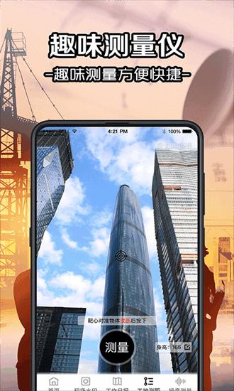 工程水印相机最新版本(今日水印) v5.1.1008 安卓版