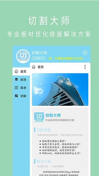 板材切割大师app v2.1.3 安卓版