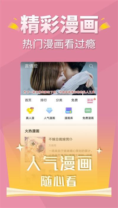 言情控手机版 v5.2.1 安卓版