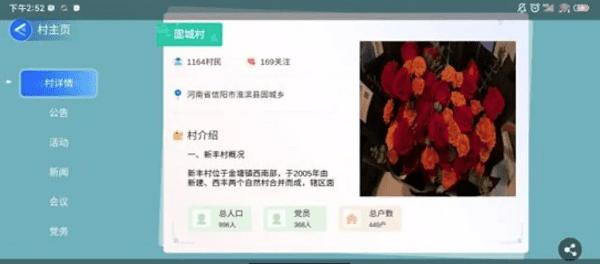 飞村3d版软件 v1.2 安卓版