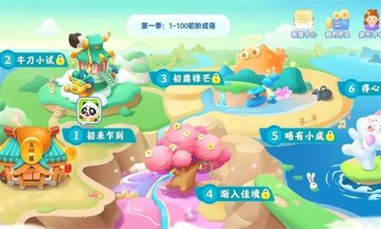 毛豆爱成语最新版