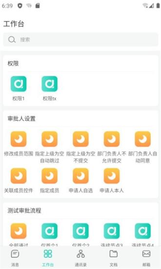 青易oa最新版 v1.2.12 安卓版