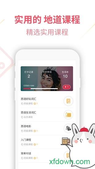 西班牙语u学院 v4.2.5 安卓版