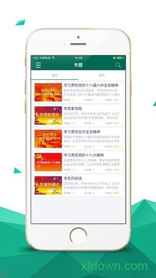中国烟草网络学院手机版 v5.3.6.3 官方安卓版
