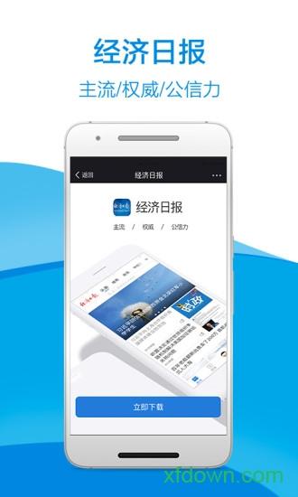 经济日报电子版手机版 v7.1.3 安卓版
