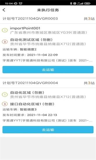 运到了司机版官方版 v6.6.4 安卓版
