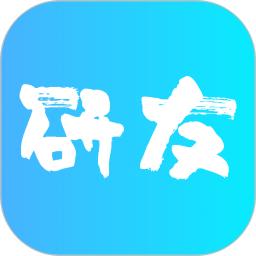 研友