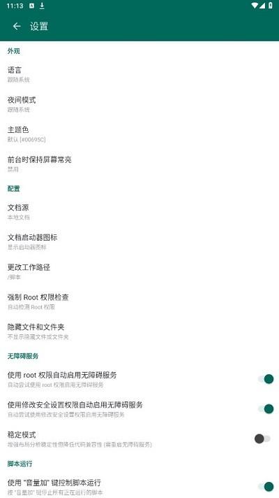 autojs6安卓自动化工具