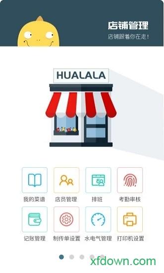 哗啦啦门店宝手机客户端 v2.3.18 安卓版