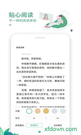 爱看书极速版免费版 v7.6.1 安卓版