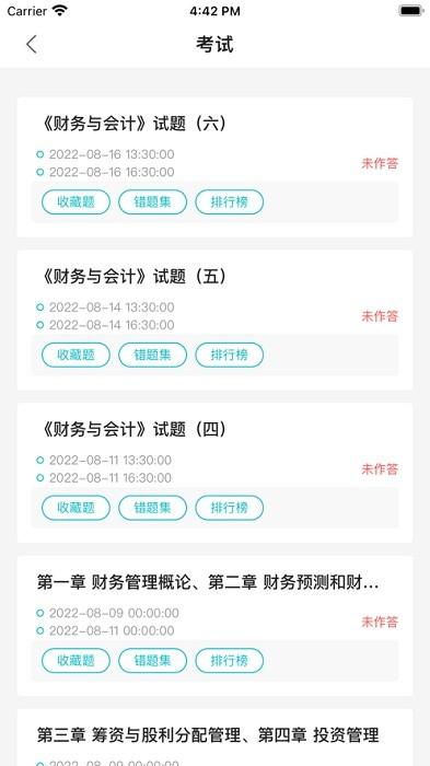 正保云平台最新版 v2.0.3 安卓版