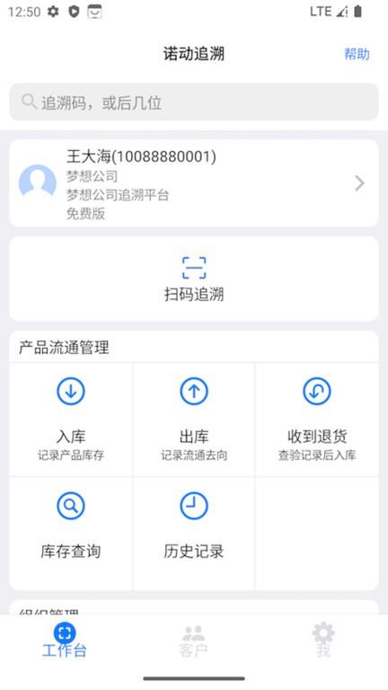 诺动追溯官方版