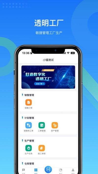 镭电云mes生产管理手机版
