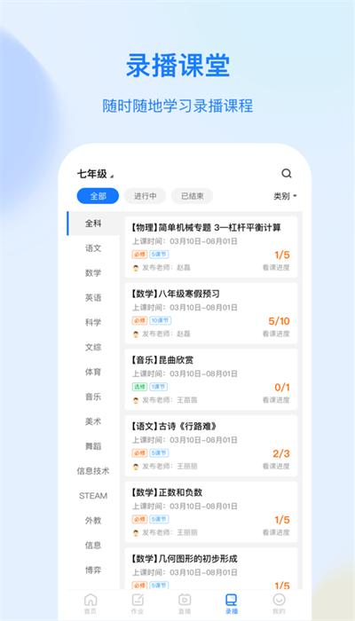 育才云朵朵app安卓版 v1.8.7 官方版