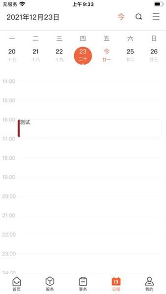 智慧武信官方版