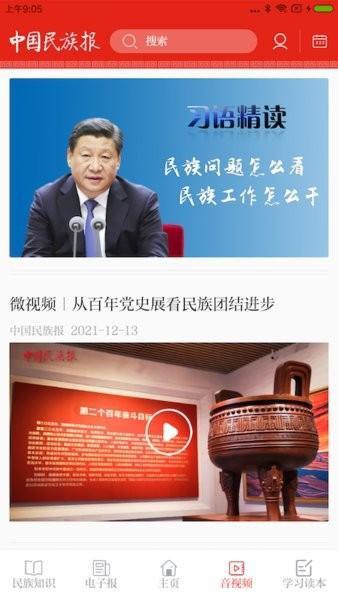 中国民族报官方版 v1.0.4 安卓版