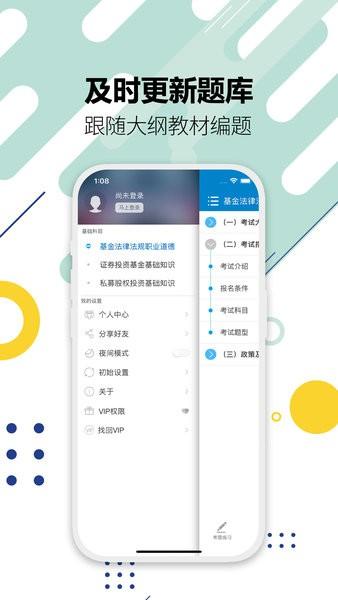 基金从业考试手机版 v10.1 安卓版