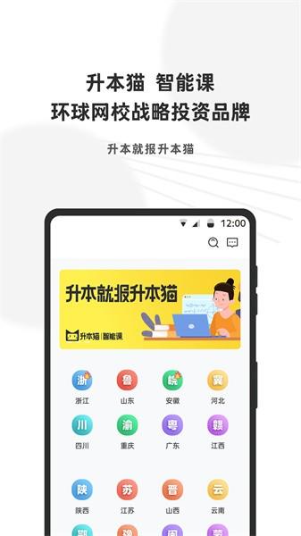 升本猫官方版 v4.13.23 安卓版