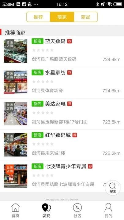 剑河生活圈软件