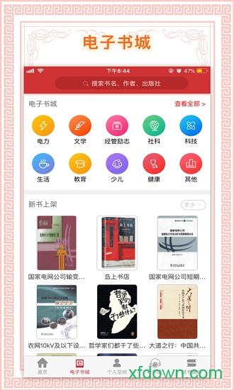 书香国网app安卓最新版