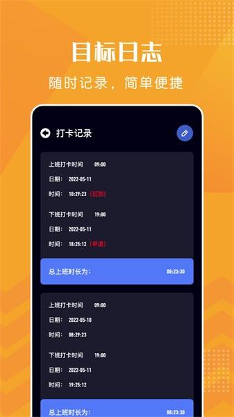 上班打卡手机版 v1.6 安卓版