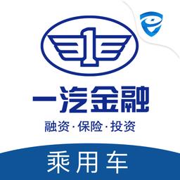 一汽乘用车安卓版