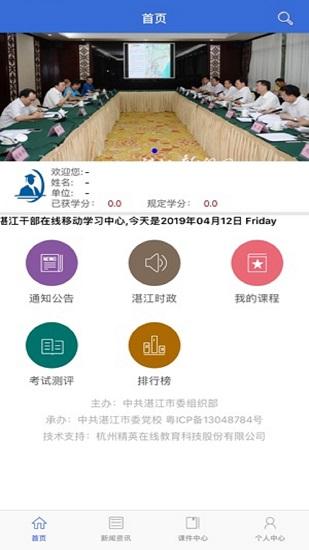 湛江市干部在线学习中心手机版 v3.2.9 安卓最新版