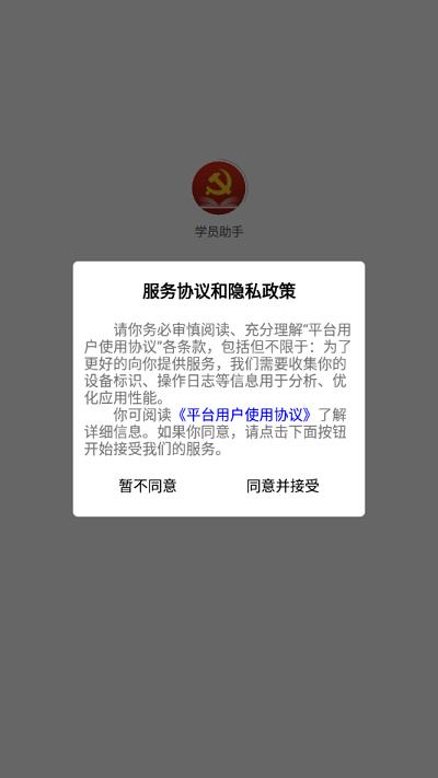 门市干部培训网络学员助手最新版 v1.8.4 安卓版