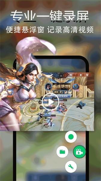 录屏录视频app
